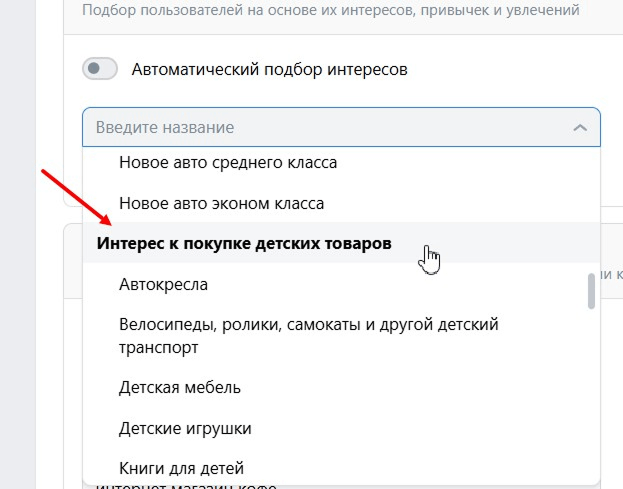таргетинг по интересам вк